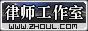 周景宝律师工作室